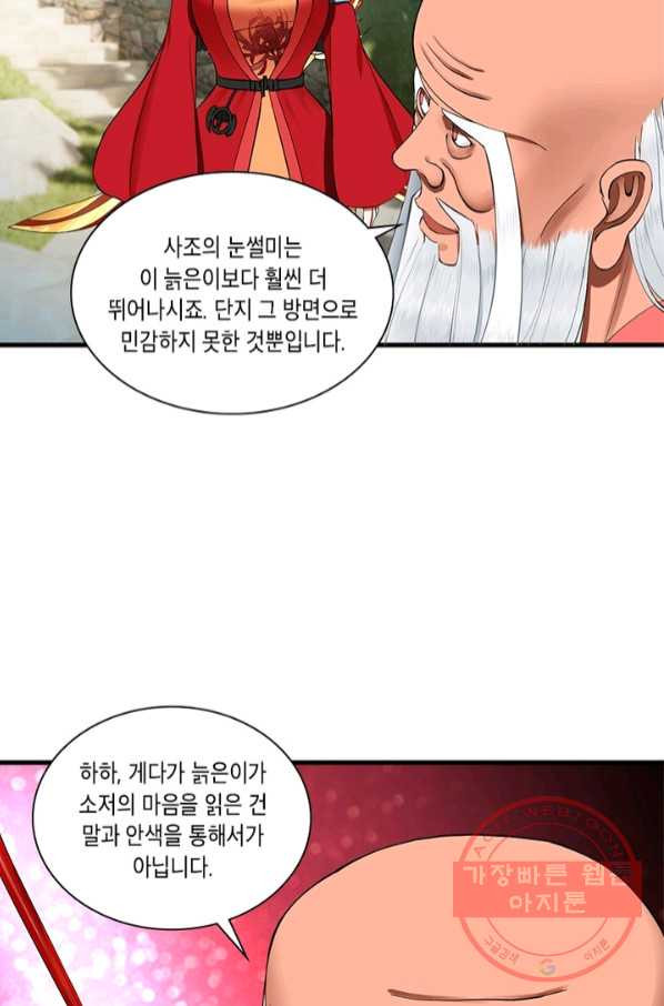 수련만 삼천년 226화 - 웹툰 이미지 40