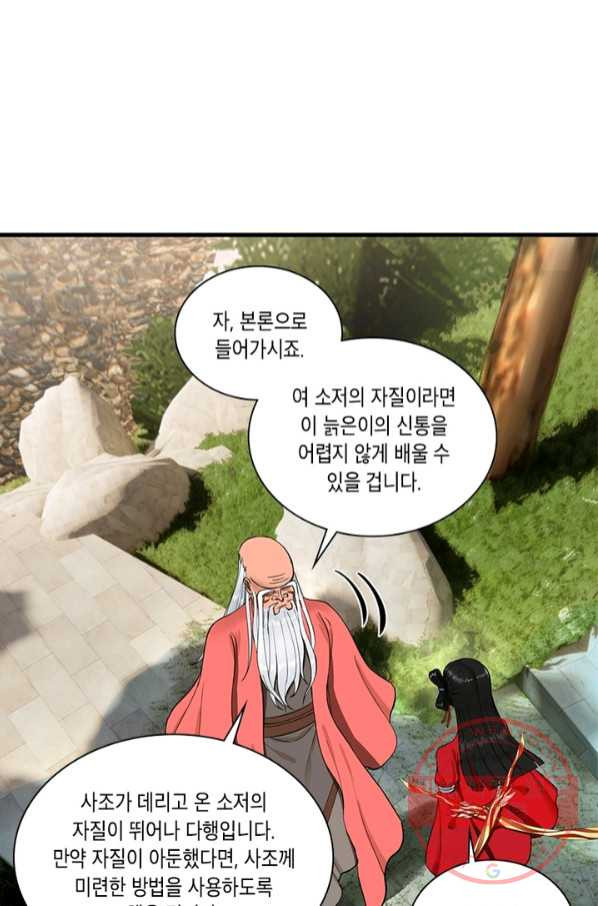 수련만 삼천년 226화 - 웹툰 이미지 44