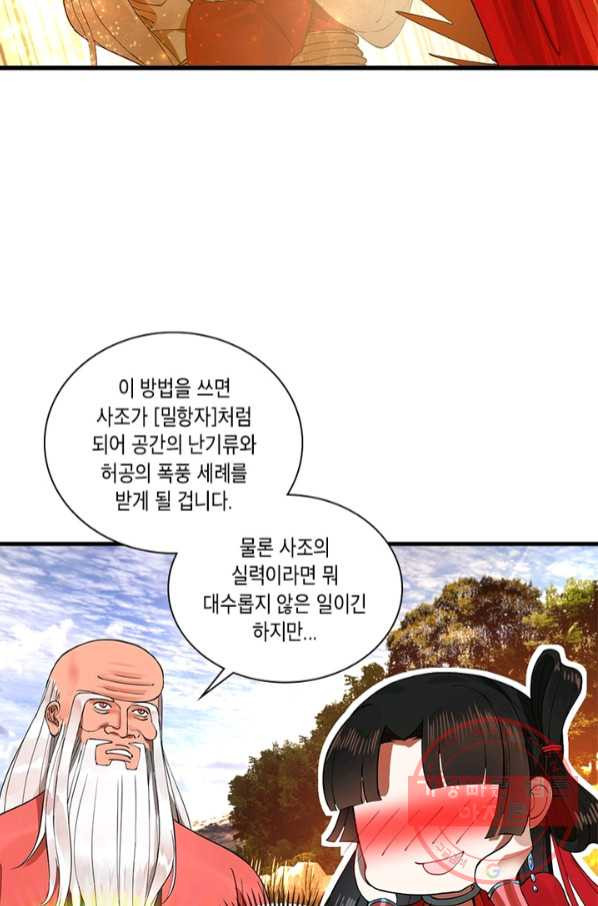 수련만 삼천년 226화 - 웹툰 이미지 48