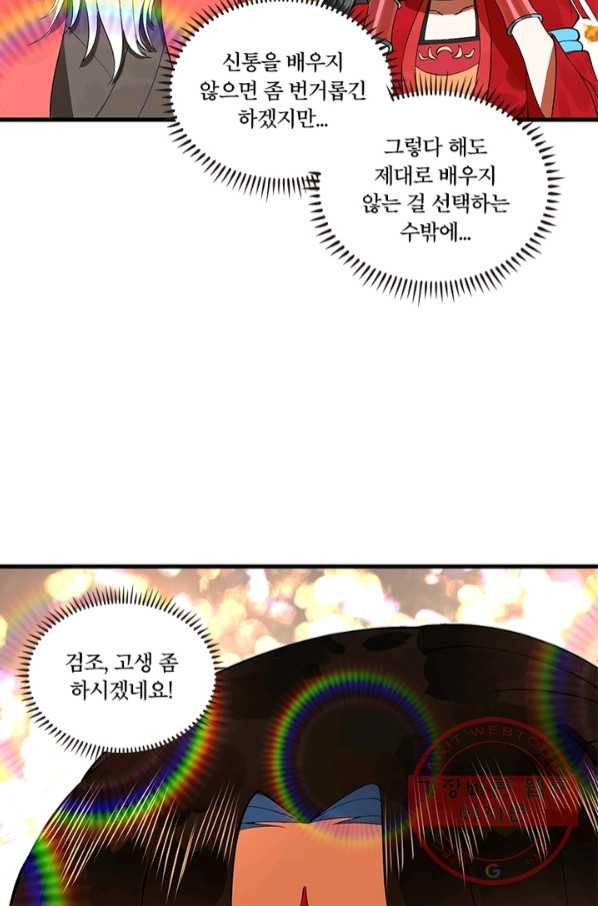 수련만 삼천년 226화 - 웹툰 이미지 49