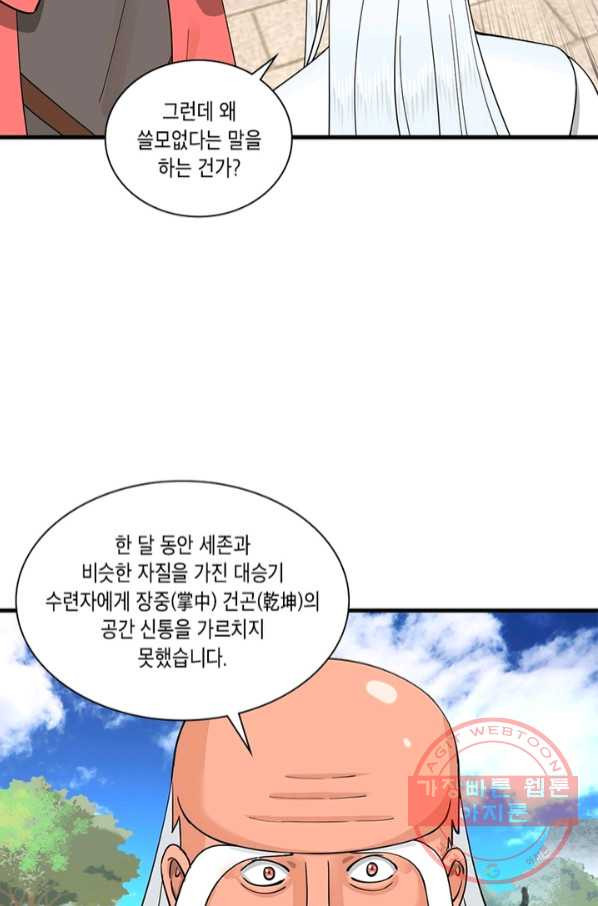 수련만 삼천년 226화 - 웹툰 이미지 58