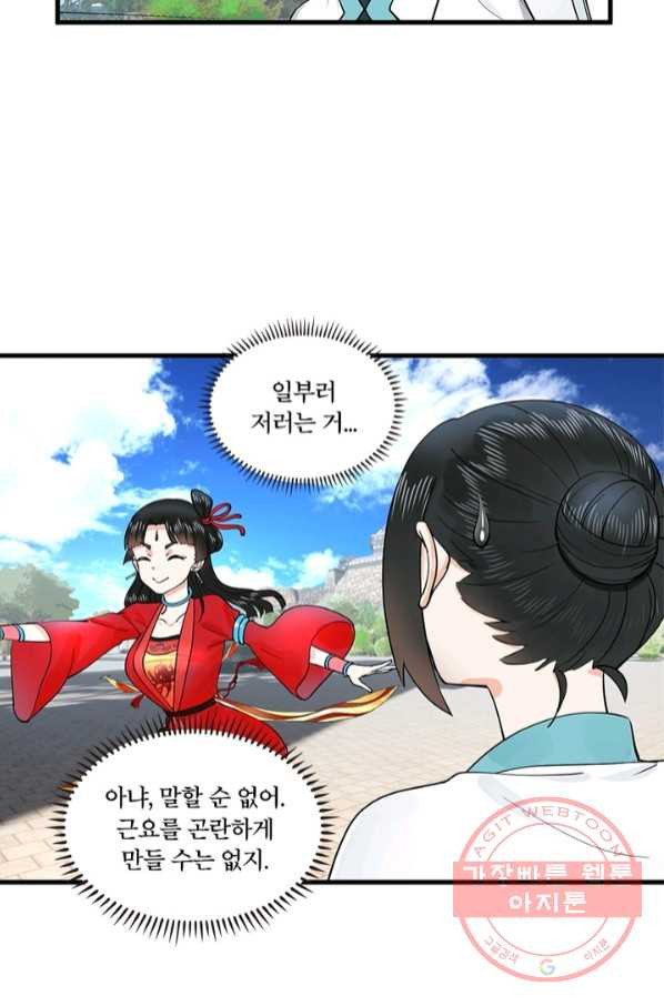 수련만 삼천년 226화 - 웹툰 이미지 60