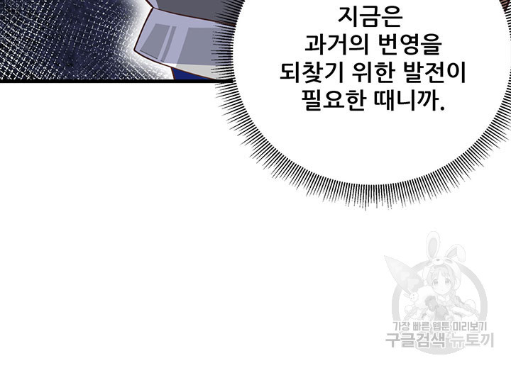 오늘부터 성주 169화 - 웹툰 이미지 34