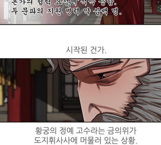 장씨세가 호위무사 144화 - 웹툰 이미지 66