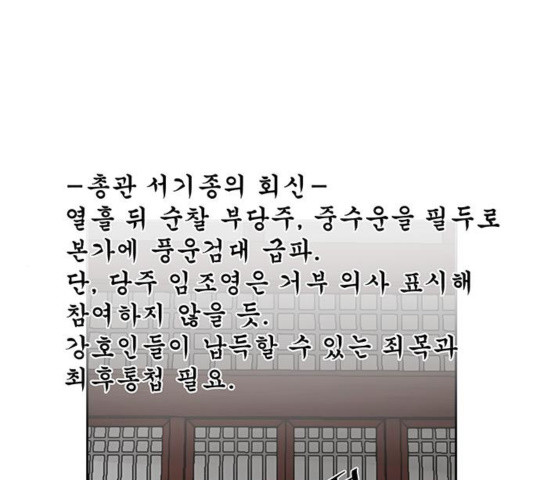 장씨세가 호위무사 144화 - 웹툰 이미지 69