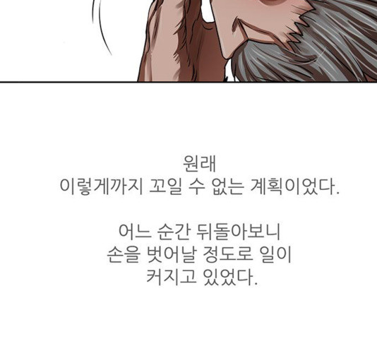 장씨세가 호위무사 144화 - 웹툰 이미지 75