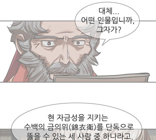 장씨세가 호위무사 144화 - 웹툰 이미지 76