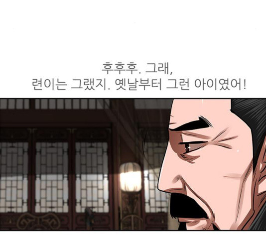 장씨세가 호위무사 144화 - 웹툰 이미지 107