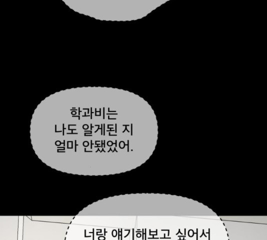 꼬리잡기 32화 - 웹툰 이미지 99