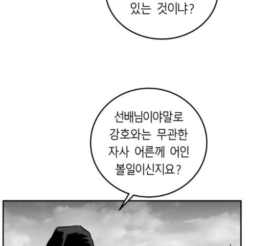 앵무살수 시즌2 39화 - 웹툰 이미지 20