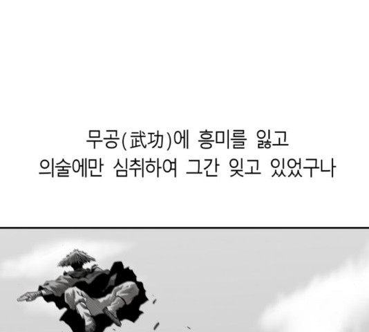 앵무살수 시즌2 39화 - 웹툰 이미지 68