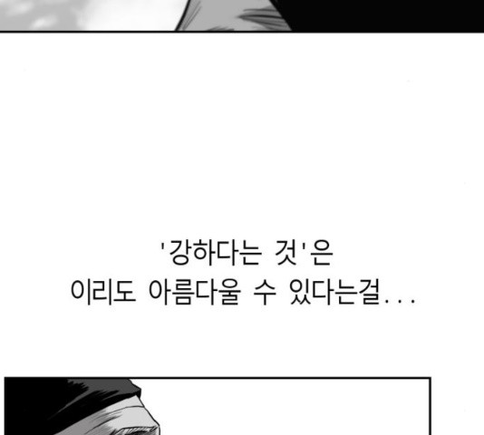 앵무살수 시즌2 39화 - 웹툰 이미지 70