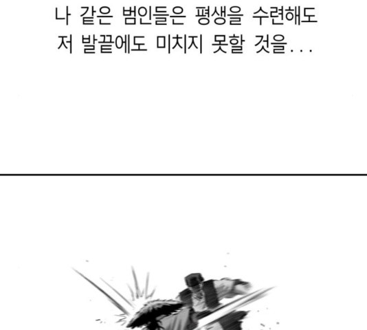 앵무살수 시즌2 39화 - 웹툰 이미지 85