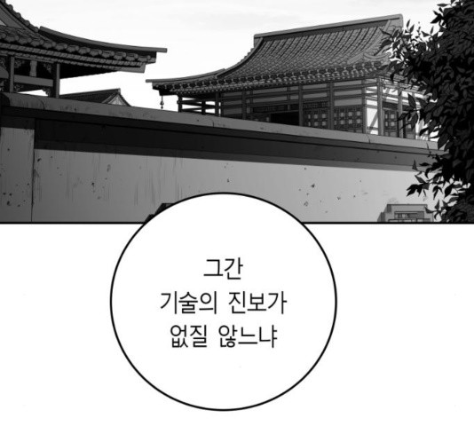 앵무살수 시즌2 39화 - 웹툰 이미지 98