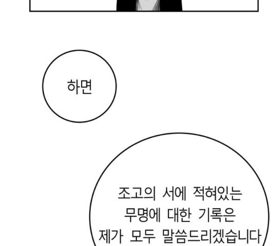 앵무살수 시즌2 39화 - 웹툰 이미지 113