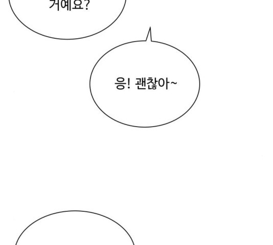 물어보는 사이 37화 - 웹툰 이미지 10