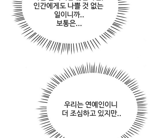 물어보는 사이 37화 - 웹툰 이미지 68