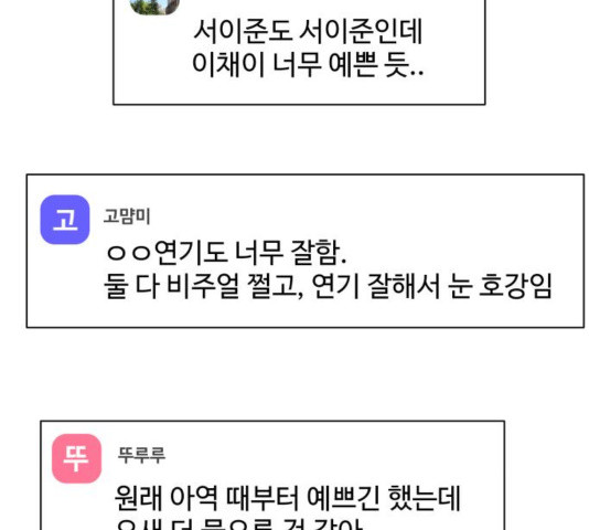 물어보는 사이 37화 - 웹툰 이미지 120