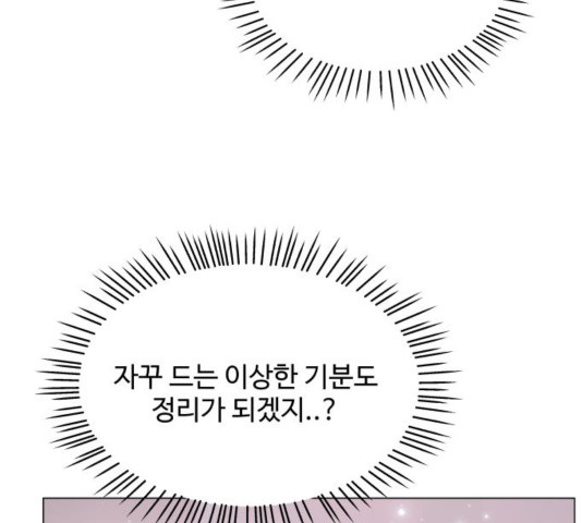 물어보는 사이 37화 - 웹툰 이미지 144