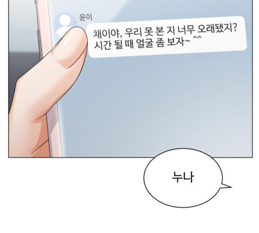 물어보는 사이 37화 - 웹툰 이미지 151