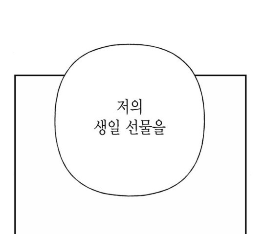 아, 쫌 참으세요 영주님! 36화 - 웹툰 이미지 35