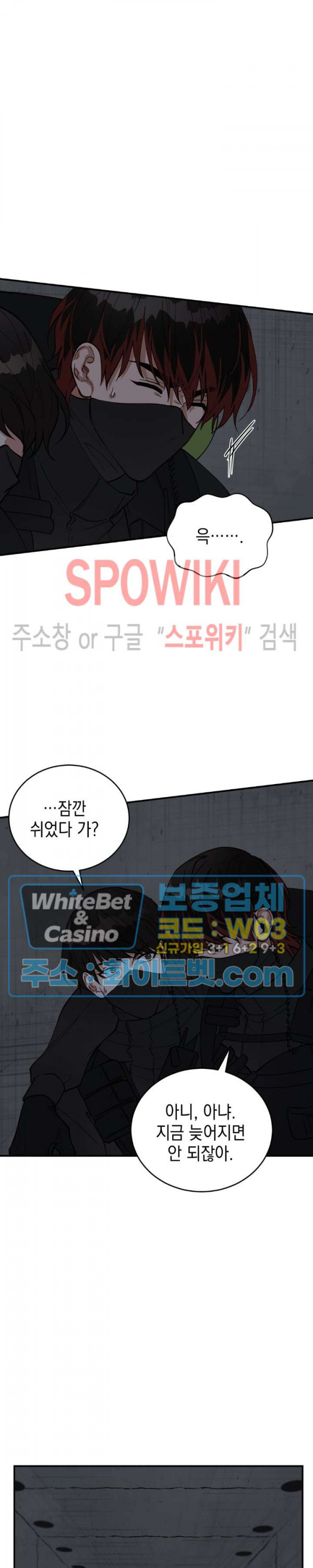 안개 속의 괴물 21화 - 웹툰 이미지 8