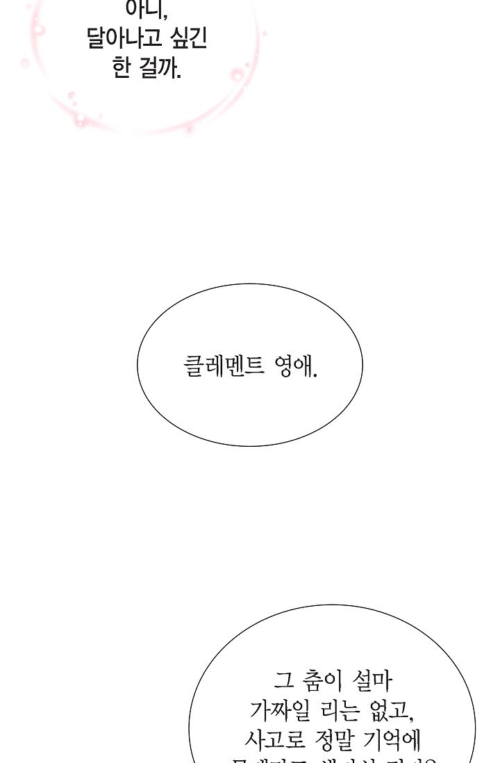 마이 페어 메이드 10화 - 웹툰 이미지 29