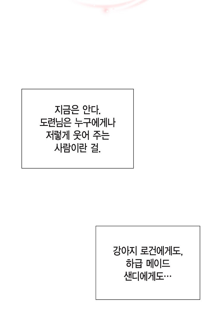 마이 페어 메이드 10화 - 웹툰 이미지 57