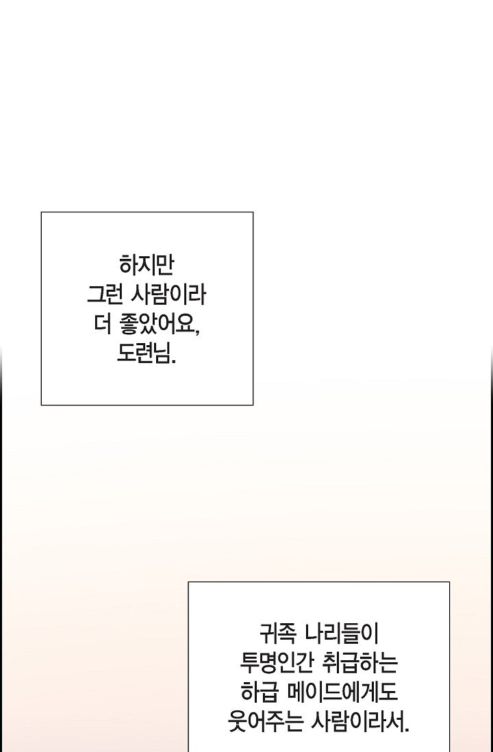 마이 페어 메이드 10화 - 웹툰 이미지 59