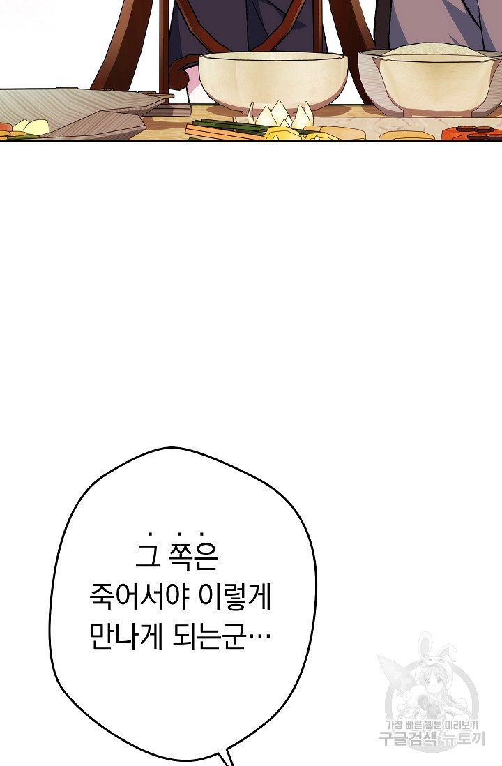 네크로맨서 생존기 27화 - 웹툰 이미지 96