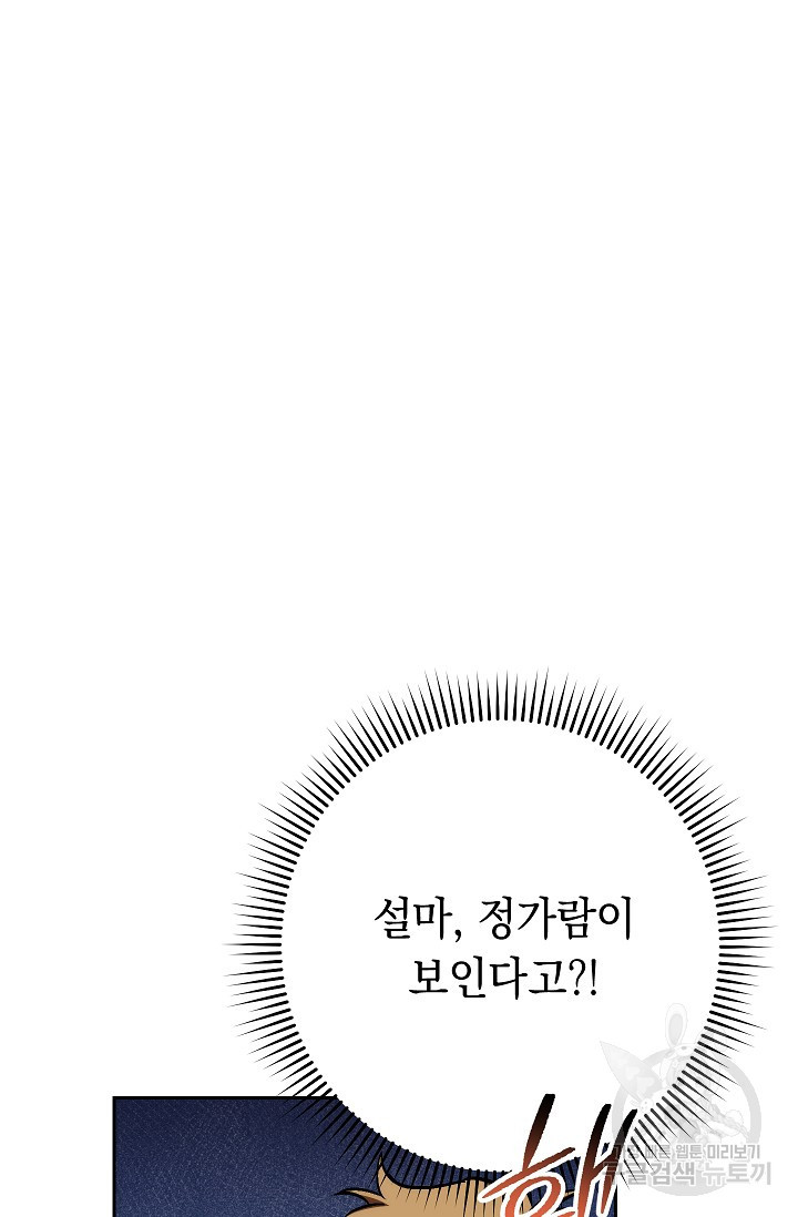 네크로맨서 생존기 27화 - 웹툰 이미지 98