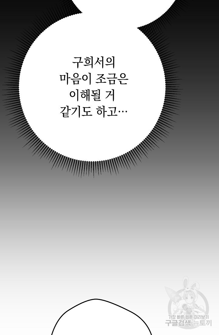 네크로맨서 생존기 27화 - 웹툰 이미지 135