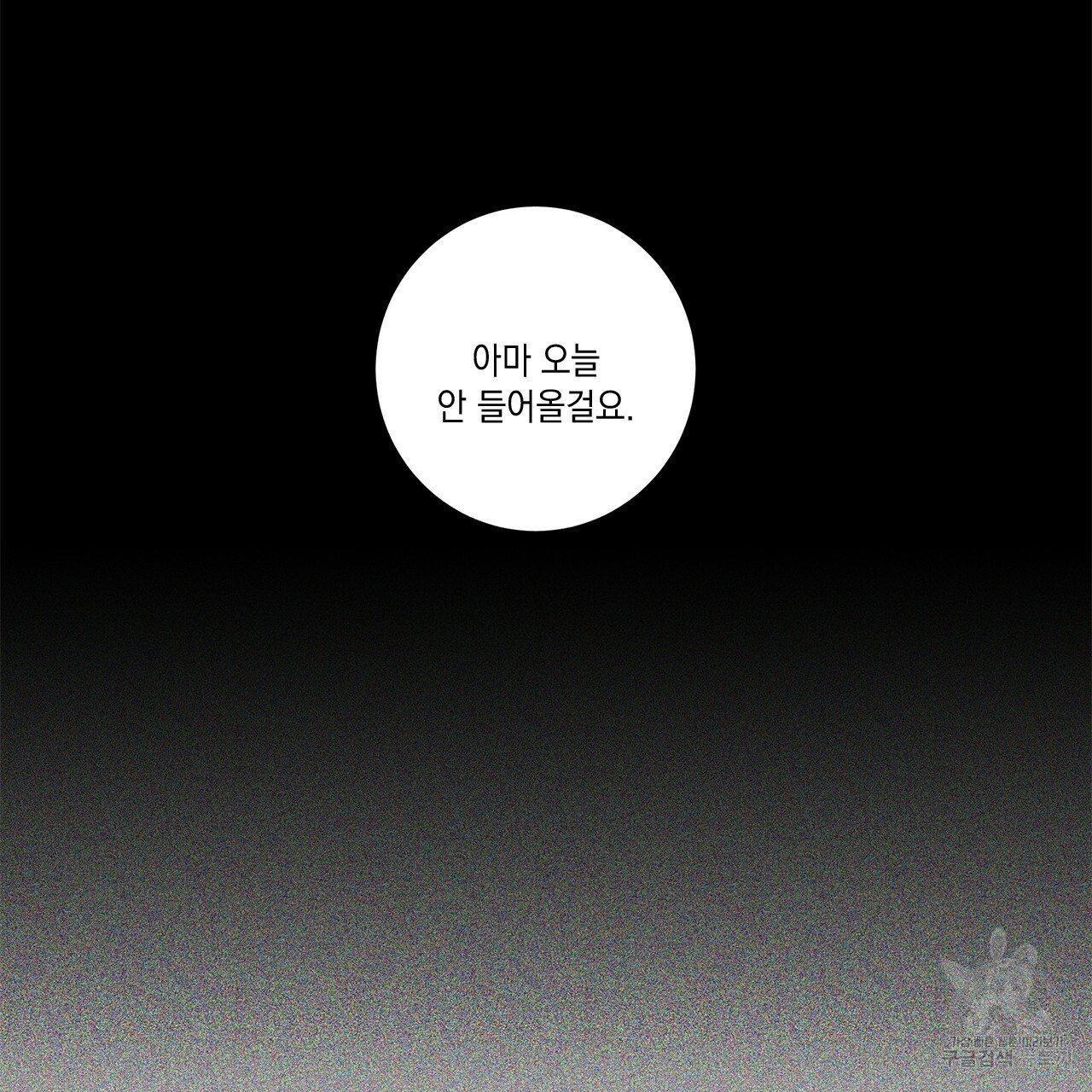 홈파이브 9화 - 웹툰 이미지 103