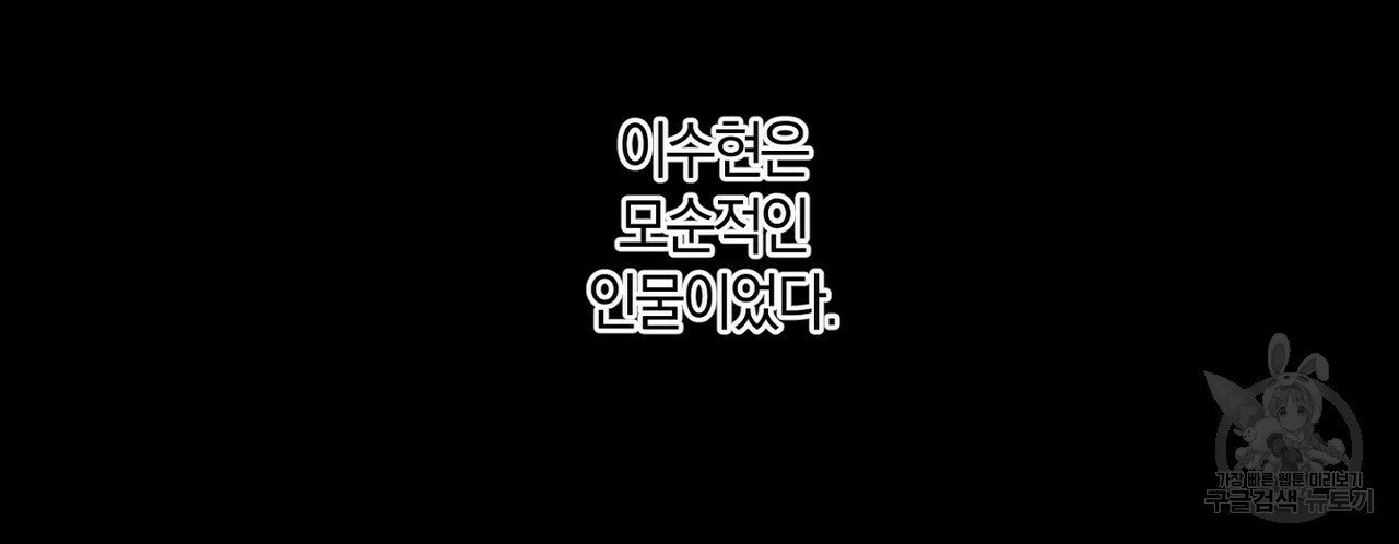 체크메이트 66화 - 웹툰 이미지 130