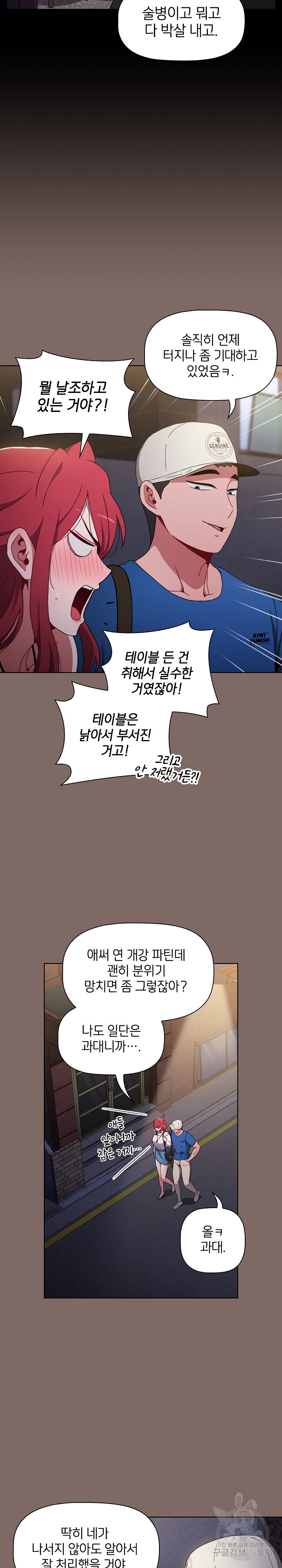 자취방 누나들 12화 - 웹툰 이미지 14