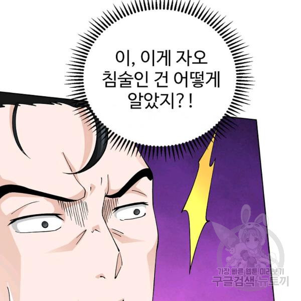 무법신선의 도시강림 19화 - 웹툰 이미지 69