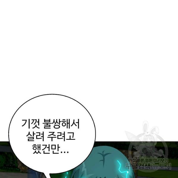 무법신선의 도시강림 19화 - 웹툰 이미지 108