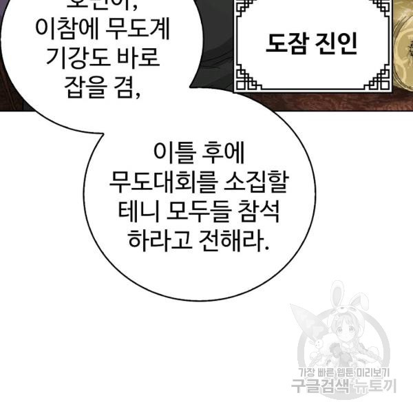 무법신선의 도시강림 20화 - 웹툰 이미지 35