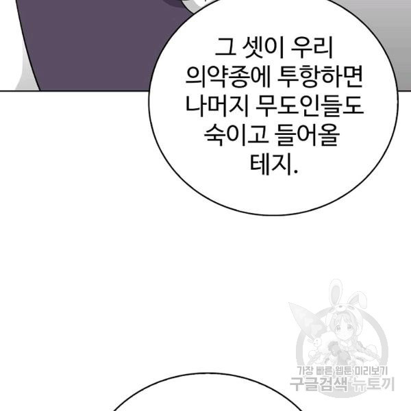 무법신선의 도시강림 20화 - 웹툰 이미지 47