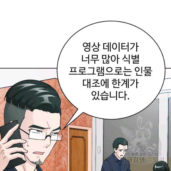 무법신선의 도시강림 20화 - 웹툰 이미지 74