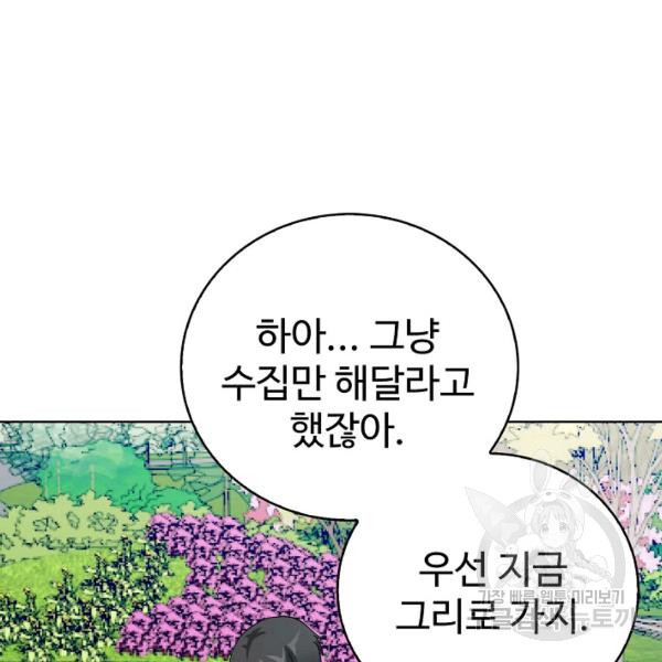 무법신선의 도시강림 20화 - 웹툰 이미지 76