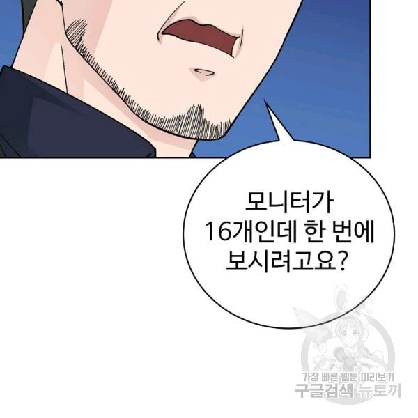 무법신선의 도시강림 20화 - 웹툰 이미지 91