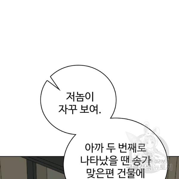 무법신선의 도시강림 20화 - 웹툰 이미지 102