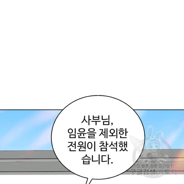 무법신선의 도시강림 20화 - 웹툰 이미지 119