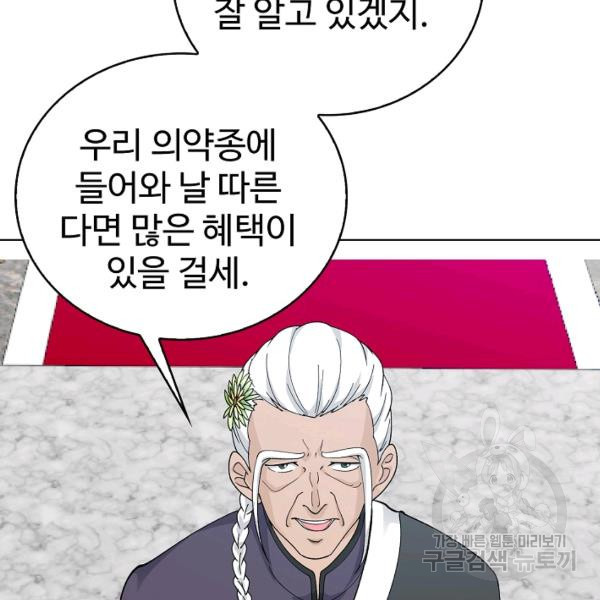 무법신선의 도시강림 21화 - 웹툰 이미지 7