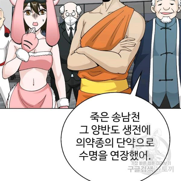 무법신선의 도시강림 21화 - 웹툰 이미지 11