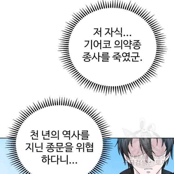 무법신선의 도시강림 22화 - 웹툰 이미지 58