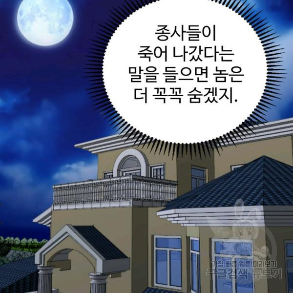 무법신선의 도시강림 22화 - 웹툰 이미지 81