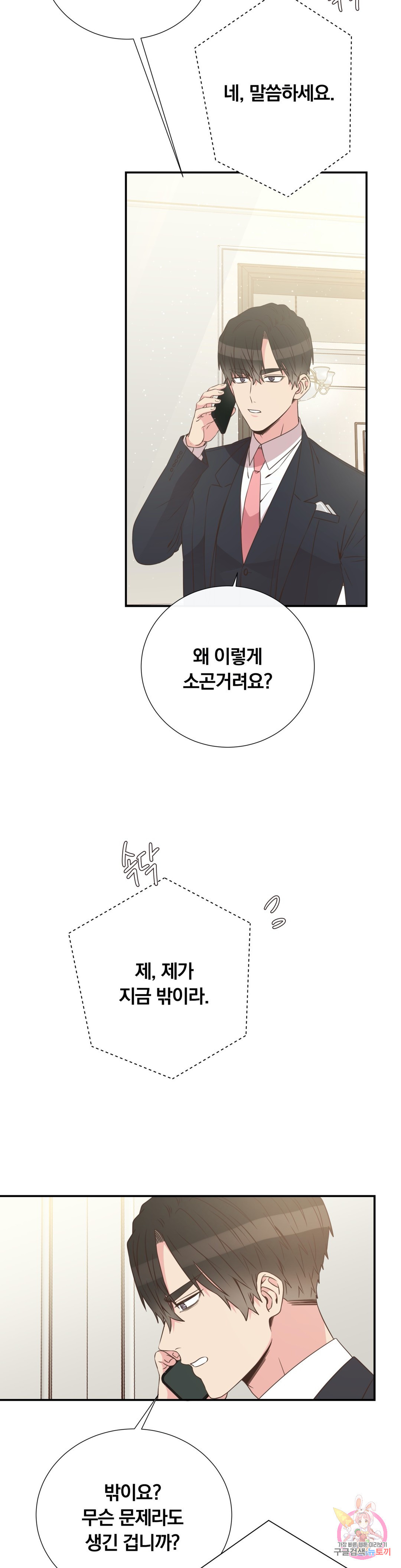 첫사랑이 하고 싶어 25화 - 시즌1 완결 - - 웹툰 이미지 13