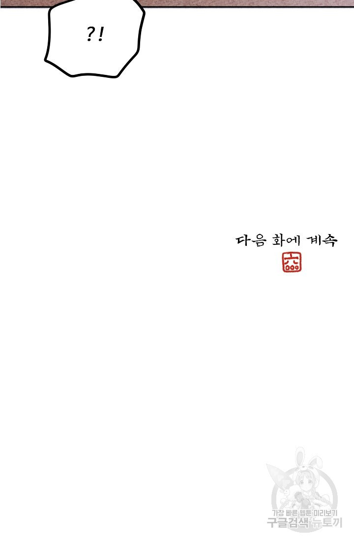 금복이 이야기 54화 - 웹툰 이미지 66